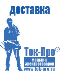 Магазин стабилизаторов напряжения Ток-Про - стабилизаторы напряжения в Ногинске