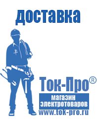 Магазин стабилизаторов напряжения Ток-Про Генератор с автозапуском цена в Ногинске
