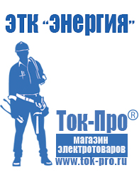 Магазин стабилизаторов напряжения Ток-Про Лучшие инверторы 12-220в в Ногинске