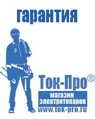 Магазин стабилизаторов напряжения Ток-Про Блендеры купить в интернет магазине в Ногинске в Ногинске