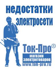 Магазин стабилизаторов напряжения Ток-Про Стабилизаторы напряжения для котлов в Ногинске