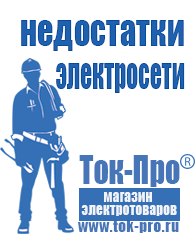 Магазин стабилизаторов напряжения Ток-Про Стабилизаторы напряжения однофазные в Ногинске