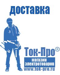 Магазин стабилизаторов напряжения Ток-Про Инвертор напряжения чистая синусоида 12- 220 в Ногинске