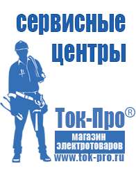 Магазин стабилизаторов напряжения Ток-Про Российские инверторы 12-220в в Ногинске