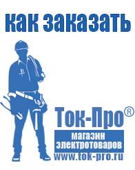 Магазин стабилизаторов напряжения Ток-Про Стабилизатор на дом на 10 квт в Ногинске