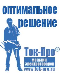Магазин стабилизаторов напряжения Ток-Про Стабилизаторы напряжения и тока в Ногинске