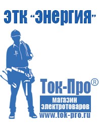 Магазин стабилизаторов напряжения Ток-Про Купить мотопомпу мп-1600 в Ногинске