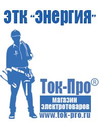 Магазин стабилизаторов напряжения Ток-Про Стабилизатор напряжения для насосной станции в Ногинске