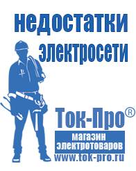Магазин стабилизаторов напряжения Ток-Про Инверторы чистый синус купить официальный сайт в Ногинске
