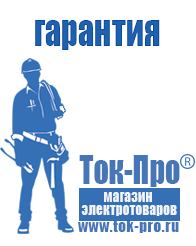 Магазин стабилизаторов напряжения Ток-Про Стабилизатор напряжения 220в для телевизора в Ногинске