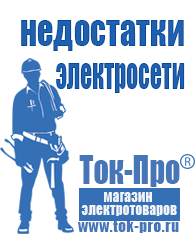 Магазин стабилизаторов напряжения Ток-Про Стабилизаторы напряжения российского производства энергия в Ногинске