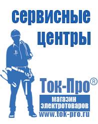 Магазин стабилизаторов напряжения Ток-Про Стабилизаторы напряжения российского производства энергия в Ногинске
