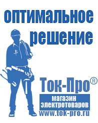 Магазин стабилизаторов напряжения Ток-Про Стабилизаторы напряжения российского производства энергия в Ногинске