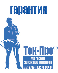 Магазин стабилизаторов напряжения Ток-Про Стабилизатор на щиток приборов в Ногинске