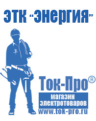 Магазин стабилизаторов напряжения Ток-Про Стабилизатор напряжения промышленный однофазный в Ногинске