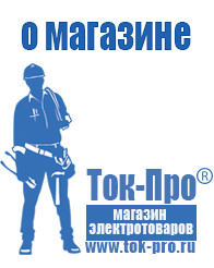 Магазин стабилизаторов напряжения Ток-Про Стабилизатор напряжения промышленный однофазный в Ногинске