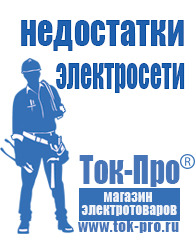 Магазин стабилизаторов напряжения Ток-Про Стабилизаторы напряжения лучшие в Ногинске