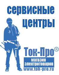Магазин стабилизаторов напряжения Ток-Про Стабилизаторы напряжения лучшие в Ногинске