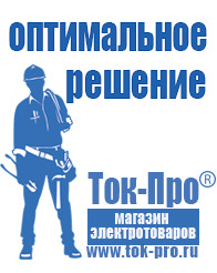 Магазин стабилизаторов напряжения Ток-Про Стабилизаторы напряжения лучшие в Ногинске